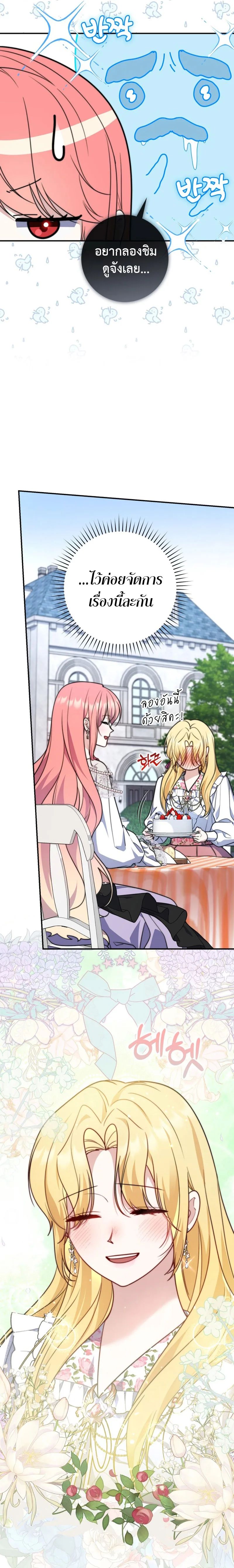 A Princess Who Reads Fortune ตอนที่ 36 27