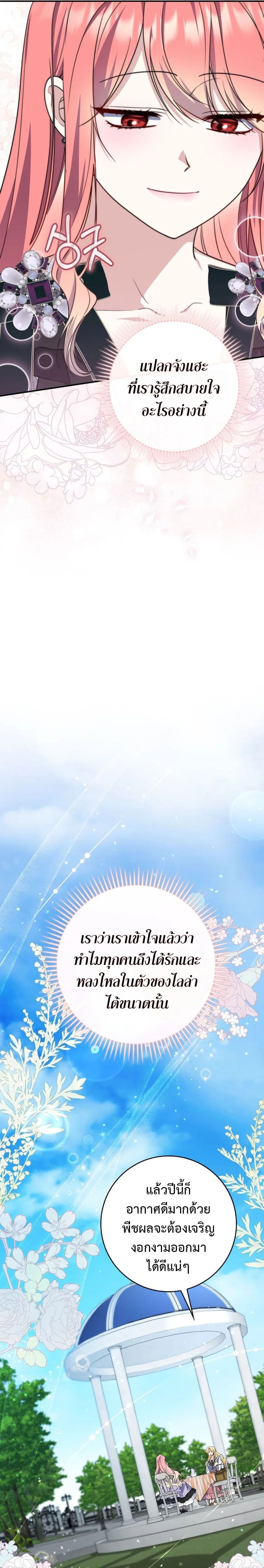 A Princess Who Reads Fortune ตอนที่ 36 23