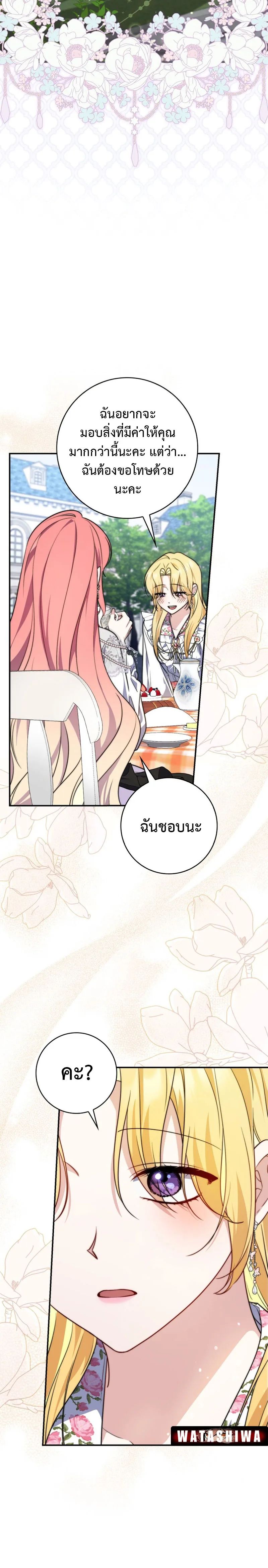 A Princess Who Reads Fortune ตอนที่ 36 24