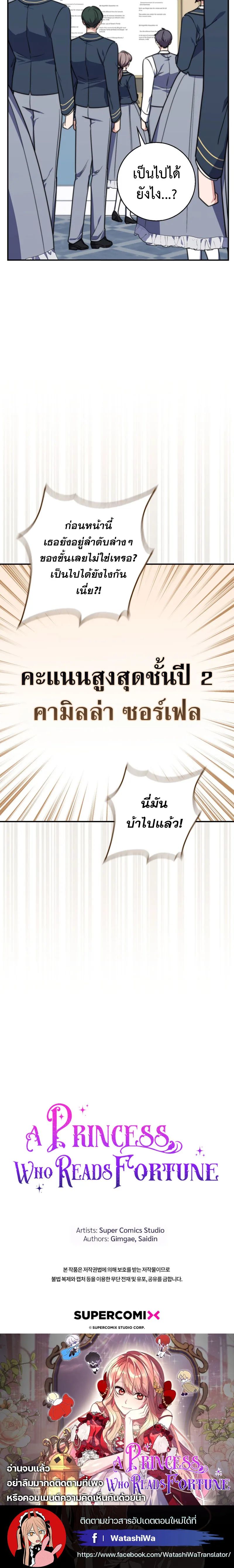 A Princess Who Reads Fortune ตอนที่ 36 29