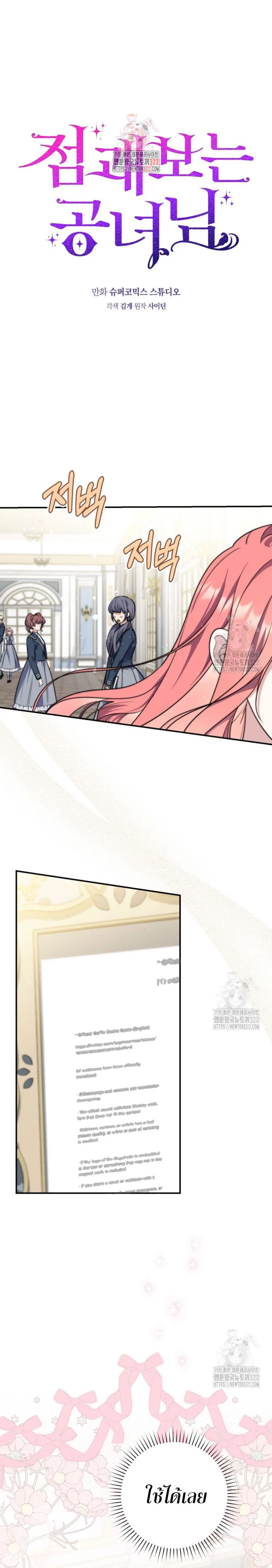 A Princess Who Reads Fortune ตอนที่ 37 1