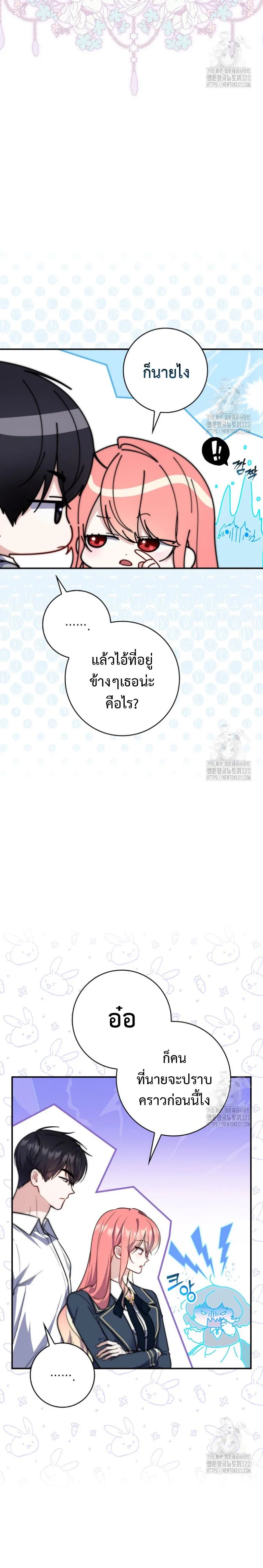 A Princess Who Reads Fortune ตอนที่ 37 6