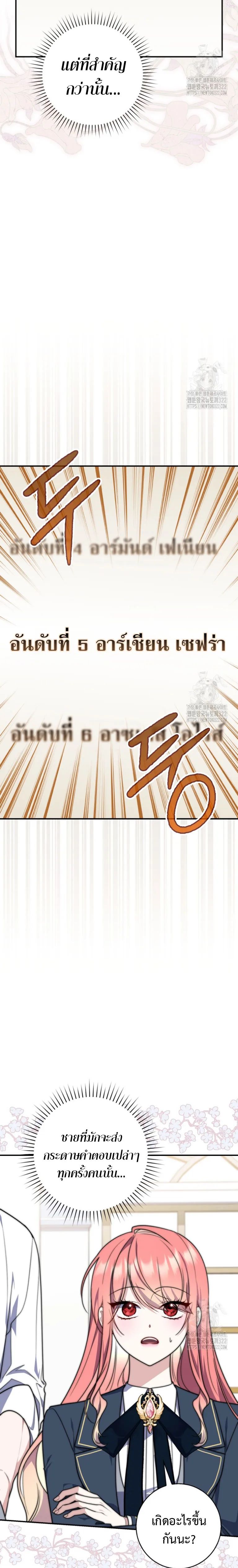 A Princess Who Reads Fortune ตอนที่ 37 4