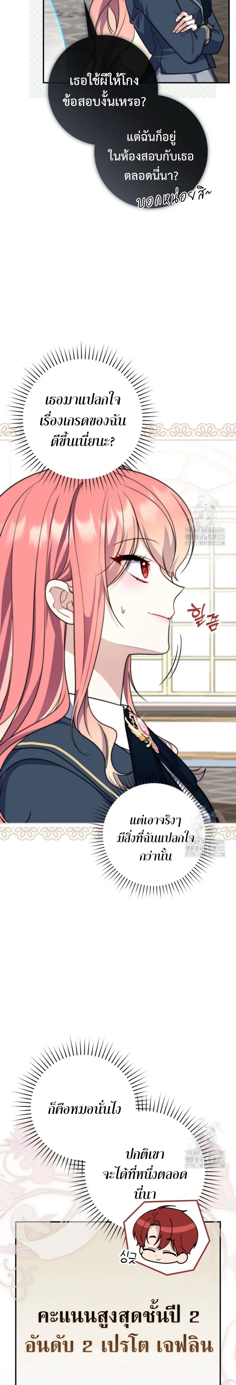 A Princess Who Reads Fortune ตอนที่ 37 3