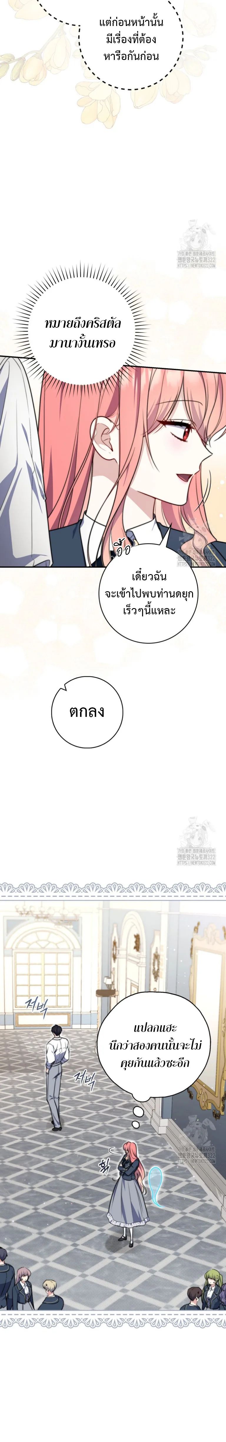 A Princess Who Reads Fortune ตอนที่ 37 8