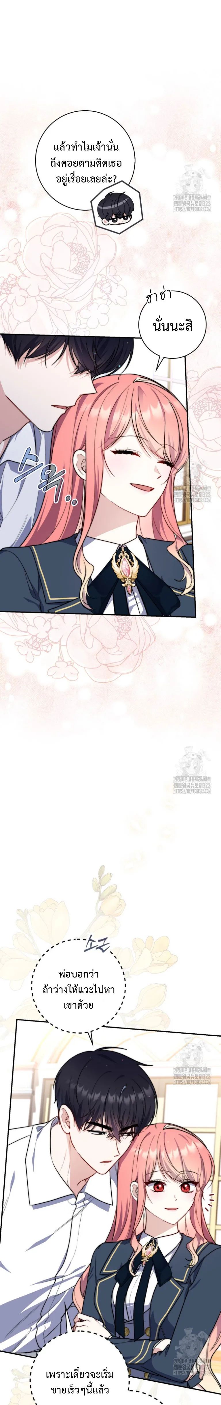 A Princess Who Reads Fortune ตอนที่ 37 7