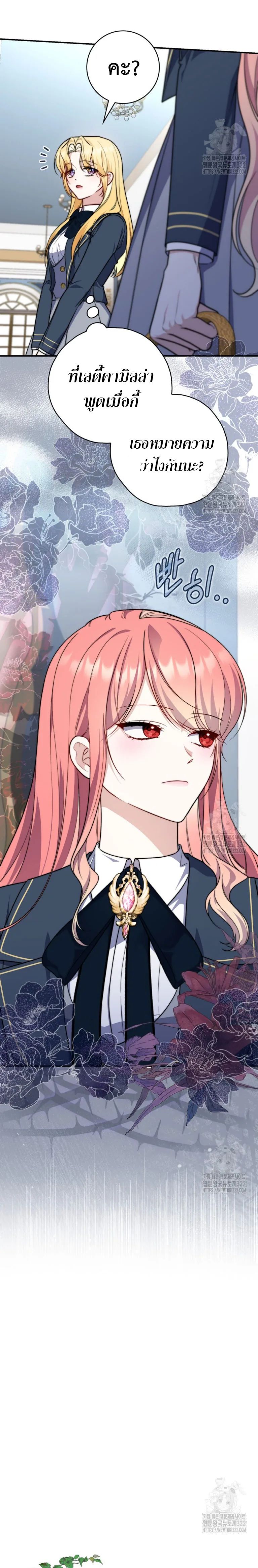 A Princess Who Reads Fortune ตอนที่ 37 15