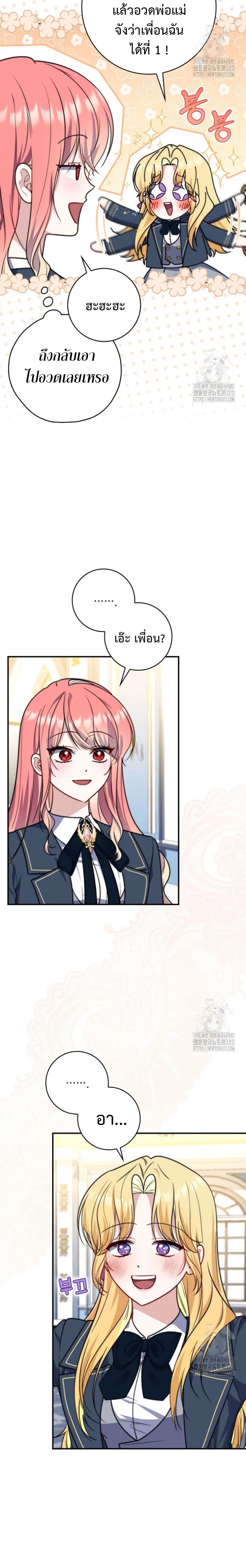 A Princess Who Reads Fortune ตอนที่ 37 10