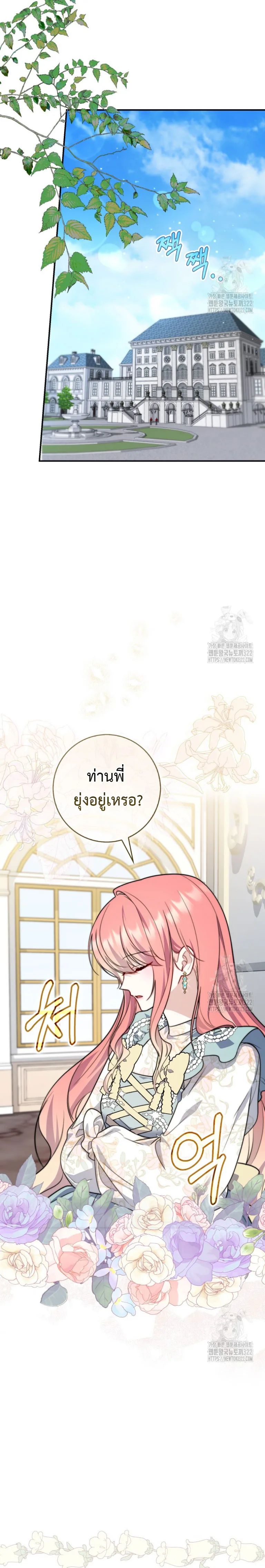 A Princess Who Reads Fortune ตอนที่ 37 16
