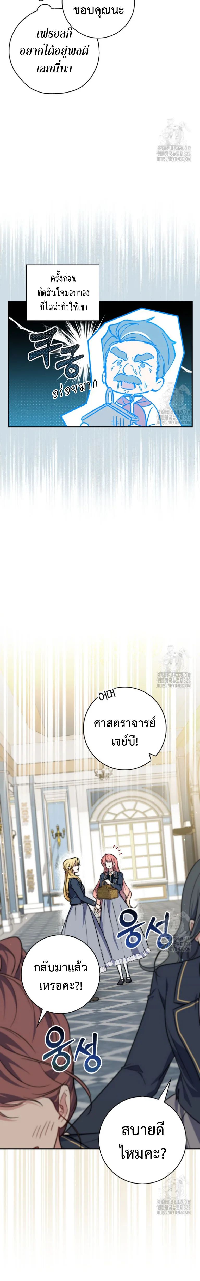 A Princess Who Reads Fortune ตอนที่ 37 12