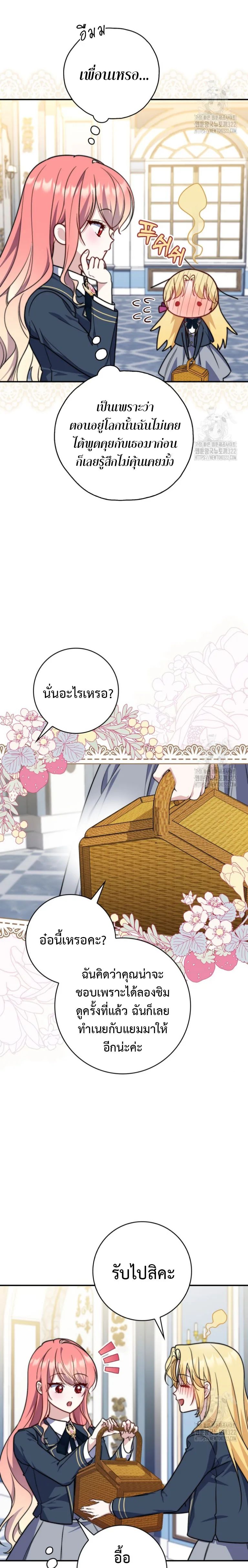 A Princess Who Reads Fortune ตอนที่ 37 11
