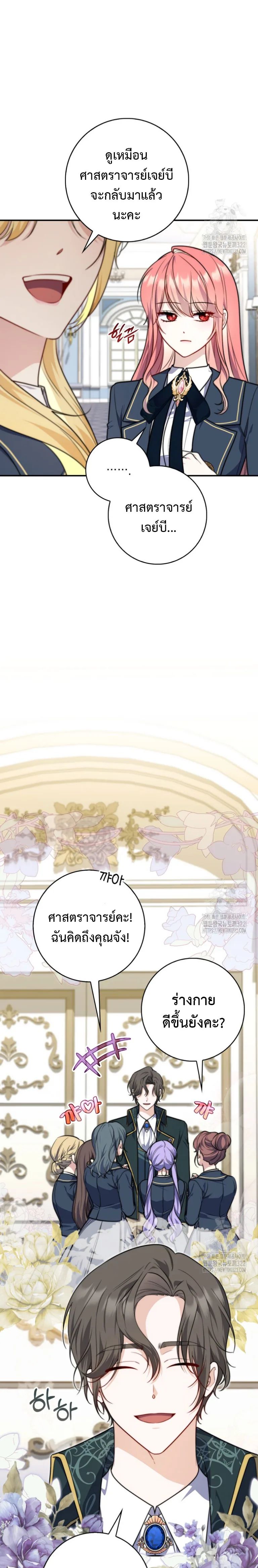 A Princess Who Reads Fortune ตอนที่ 37 13