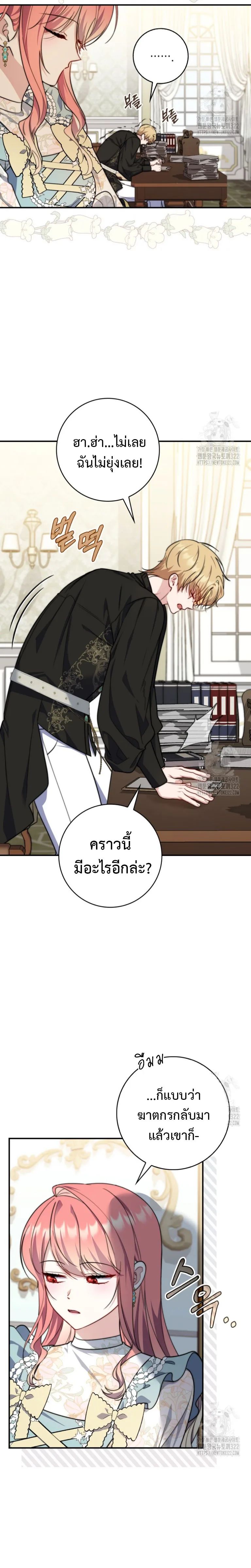 A Princess Who Reads Fortune ตอนที่ 37 17