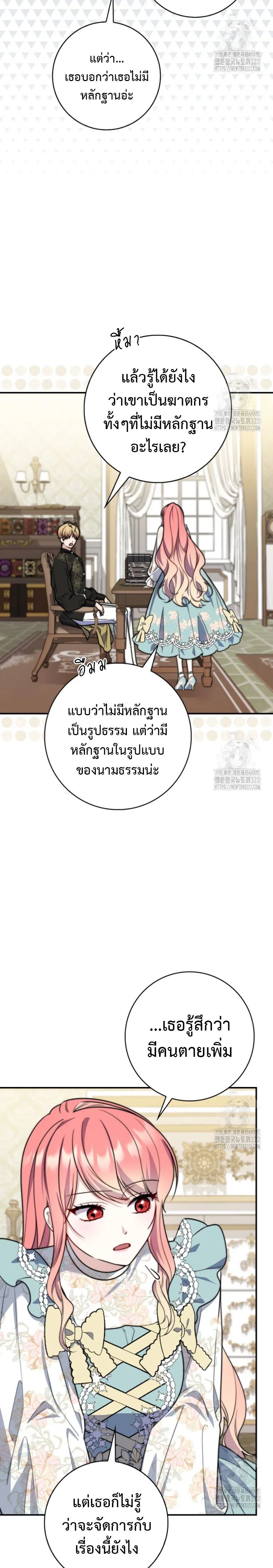 A Princess Who Reads Fortune ตอนที่ 37 21