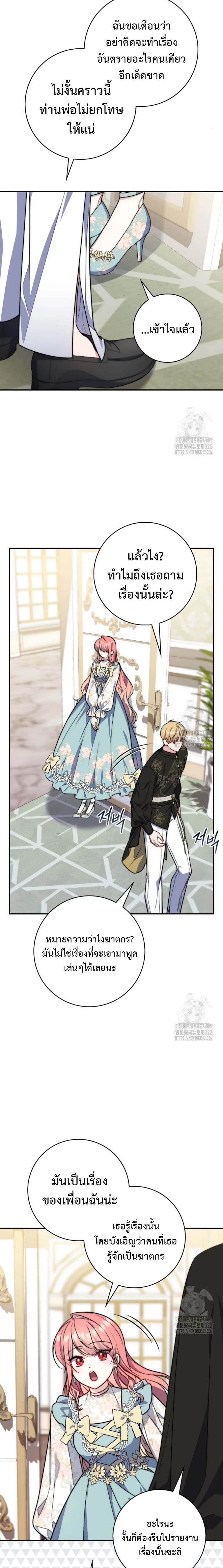 A Princess Who Reads Fortune ตอนที่ 37 20