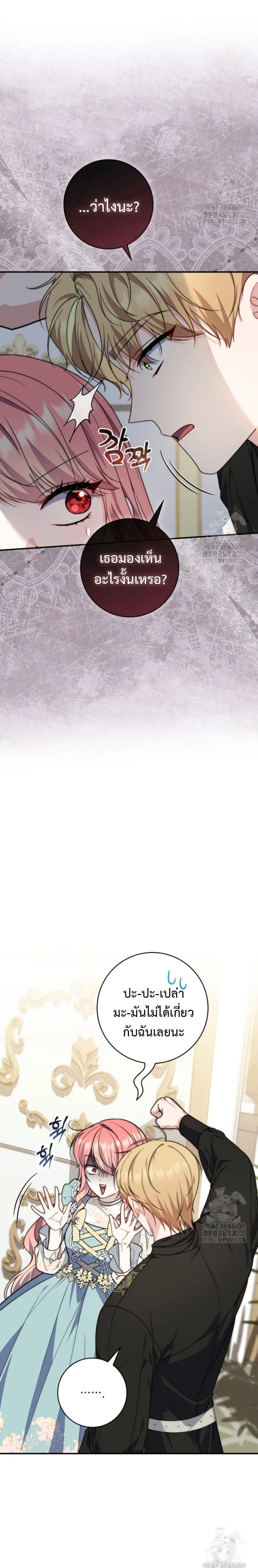 A Princess Who Reads Fortune ตอนที่ 37 18