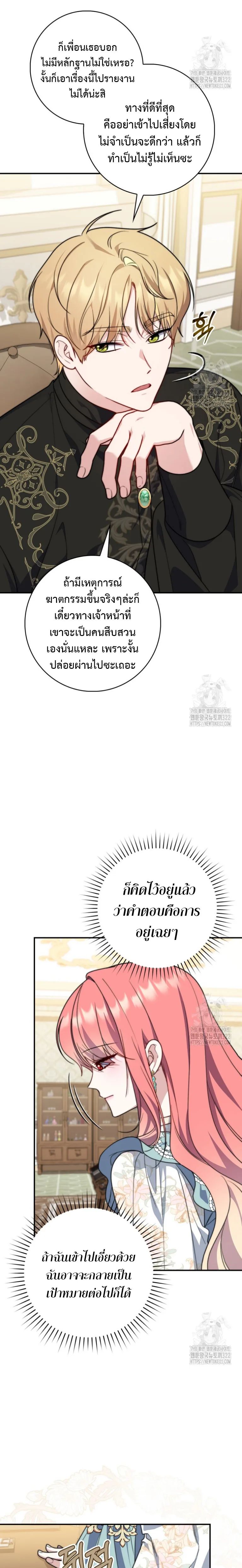 A Princess Who Reads Fortune ตอนที่ 37 23