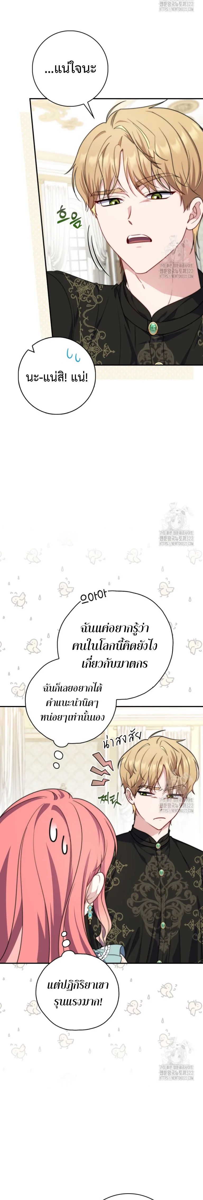 A Princess Who Reads Fortune ตอนที่ 37 19