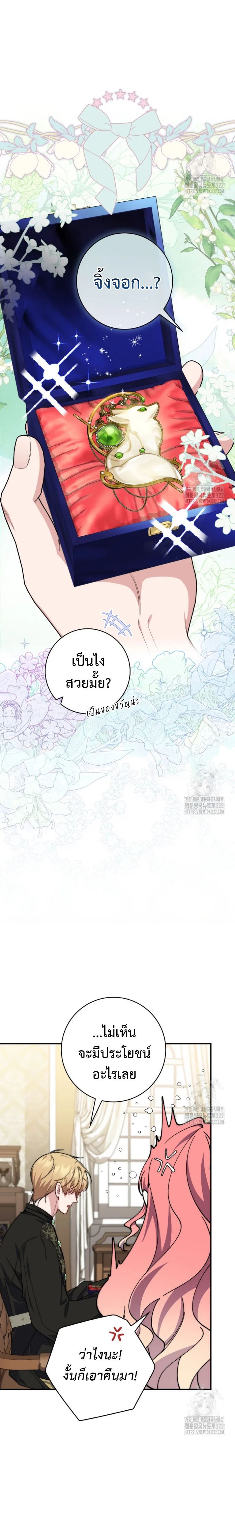A Princess Who Reads Fortune ตอนที่ 37 25
