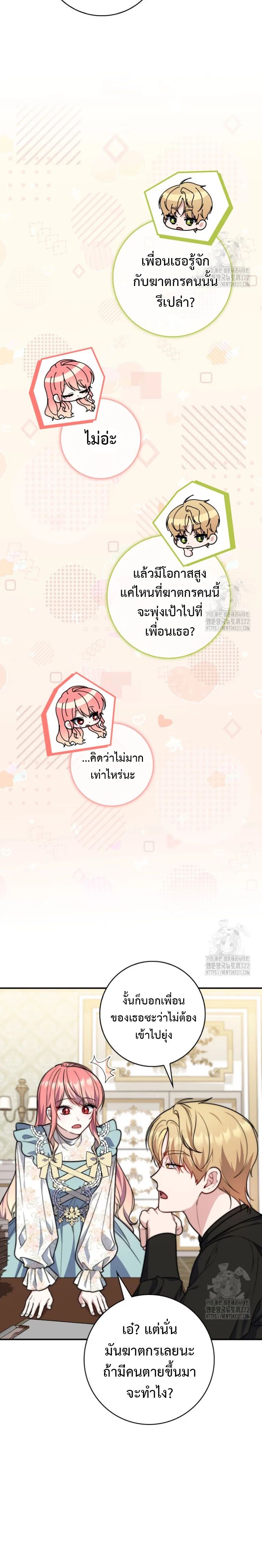 A Princess Who Reads Fortune ตอนที่ 37 22