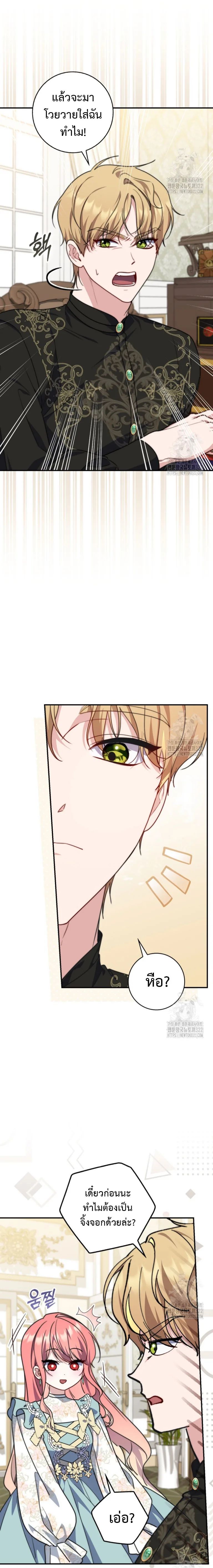 A Princess Who Reads Fortune ตอนที่ 37 26