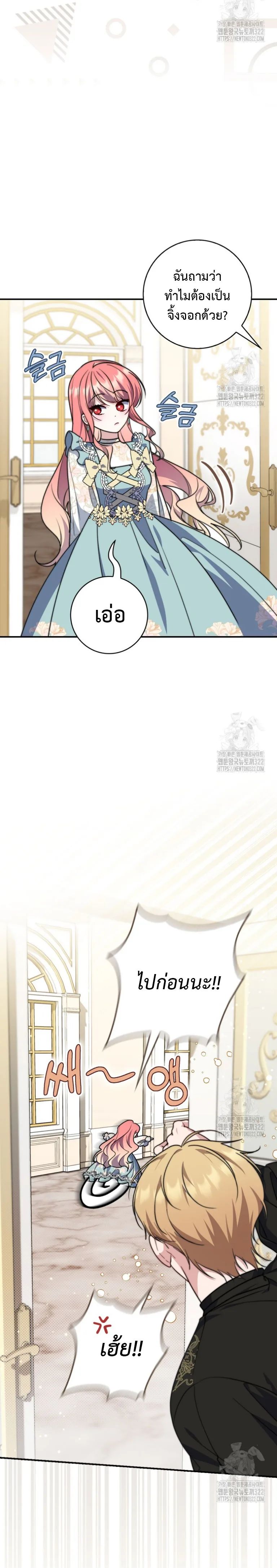 A Princess Who Reads Fortune ตอนที่ 37 27