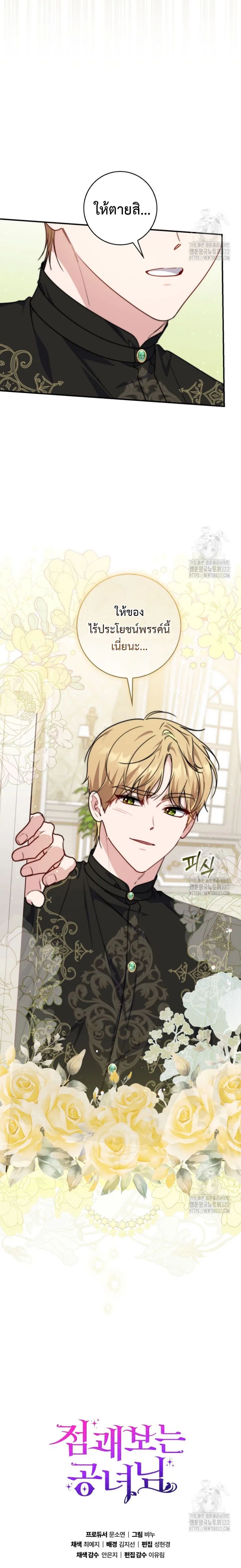 A Princess Who Reads Fortune ตอนที่ 37 28