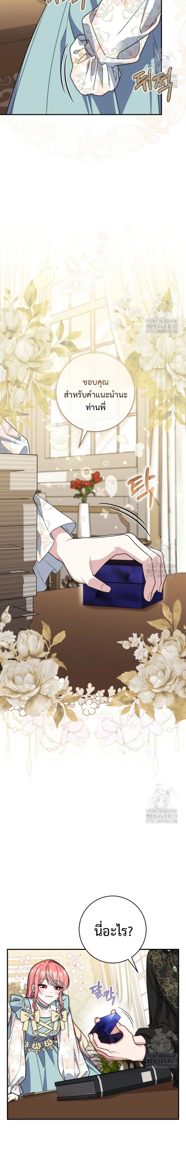 A Princess Who Reads Fortune ตอนที่ 37 24