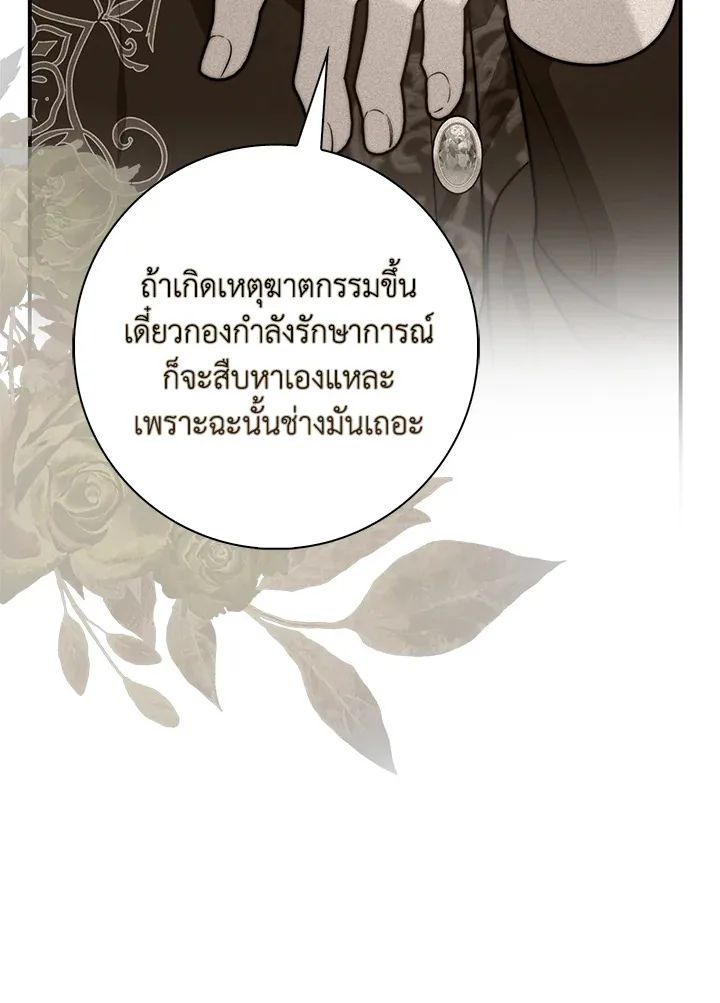 A Princess Who Reads Fortune ตอนที่ 38 3