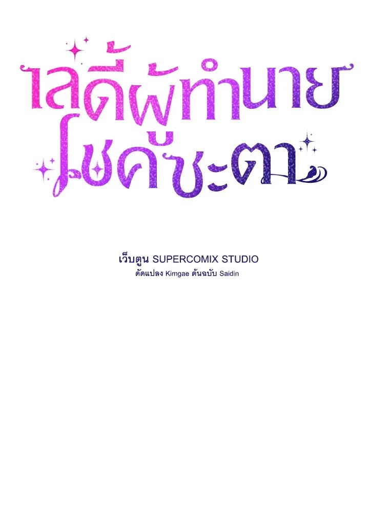 A Princess Who Reads Fortune ตอนที่ 38 9