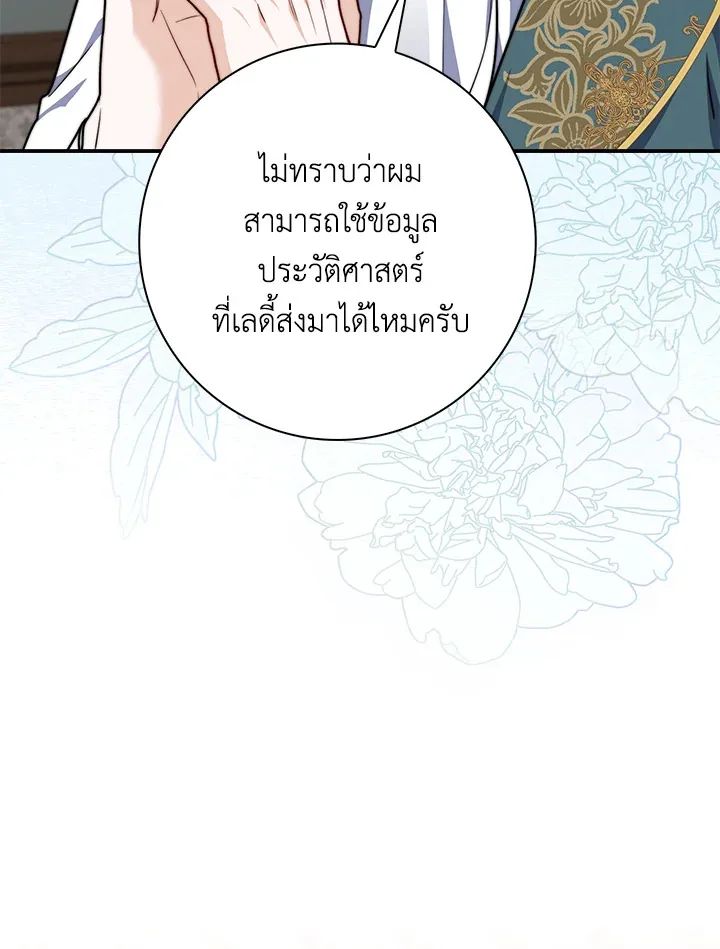 A Princess Who Reads Fortune ตอนที่ 38 21