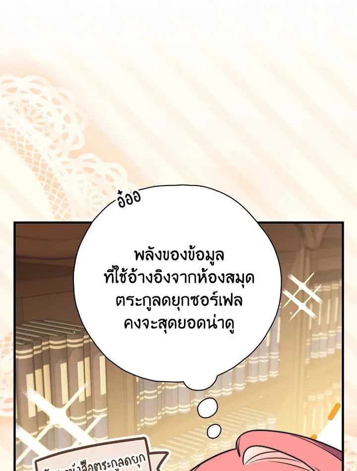 A Princess Who Reads Fortune ตอนที่ 38 22