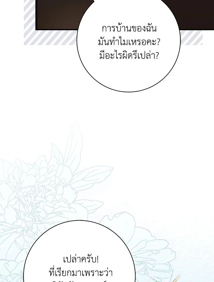 A Princess Who Reads Fortune ตอนที่ 38 19