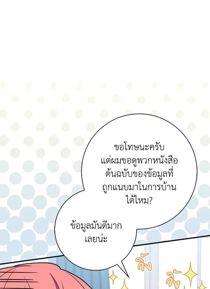 A Princess Who Reads Fortune ตอนที่ 38 26