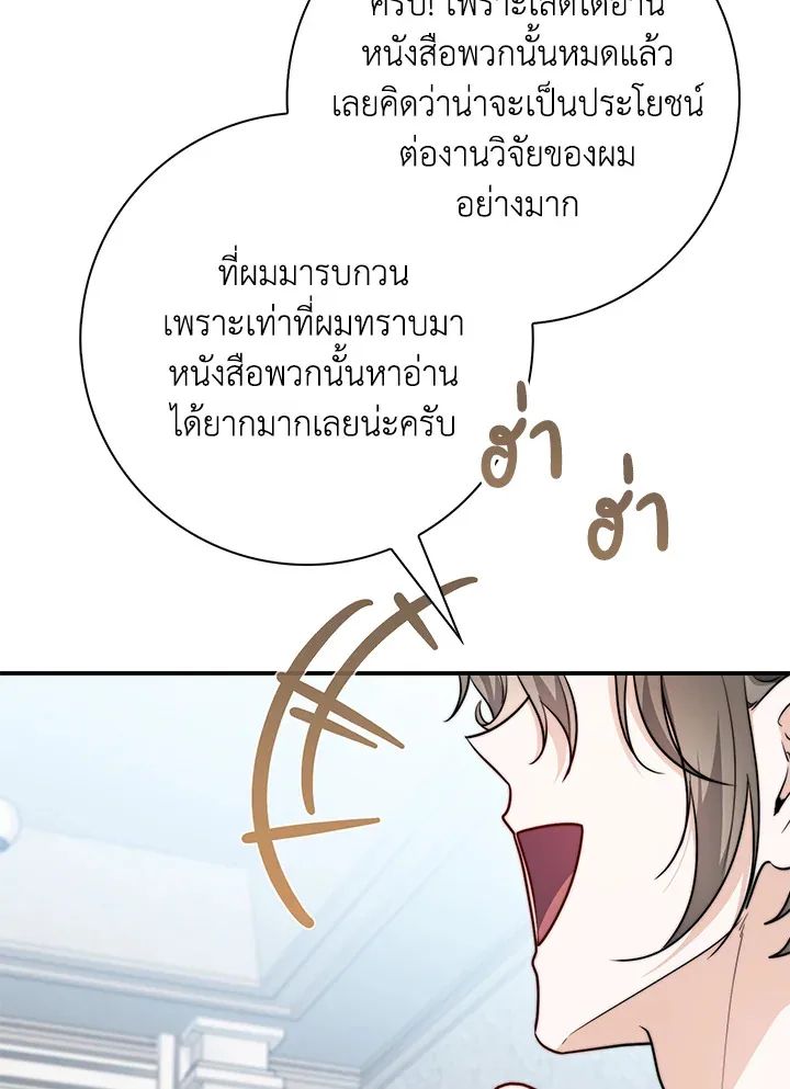 A Princess Who Reads Fortune ตอนที่ 38 33