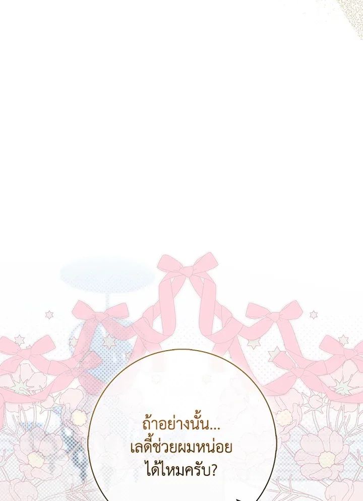 A Princess Who Reads Fortune ตอนที่ 38 30