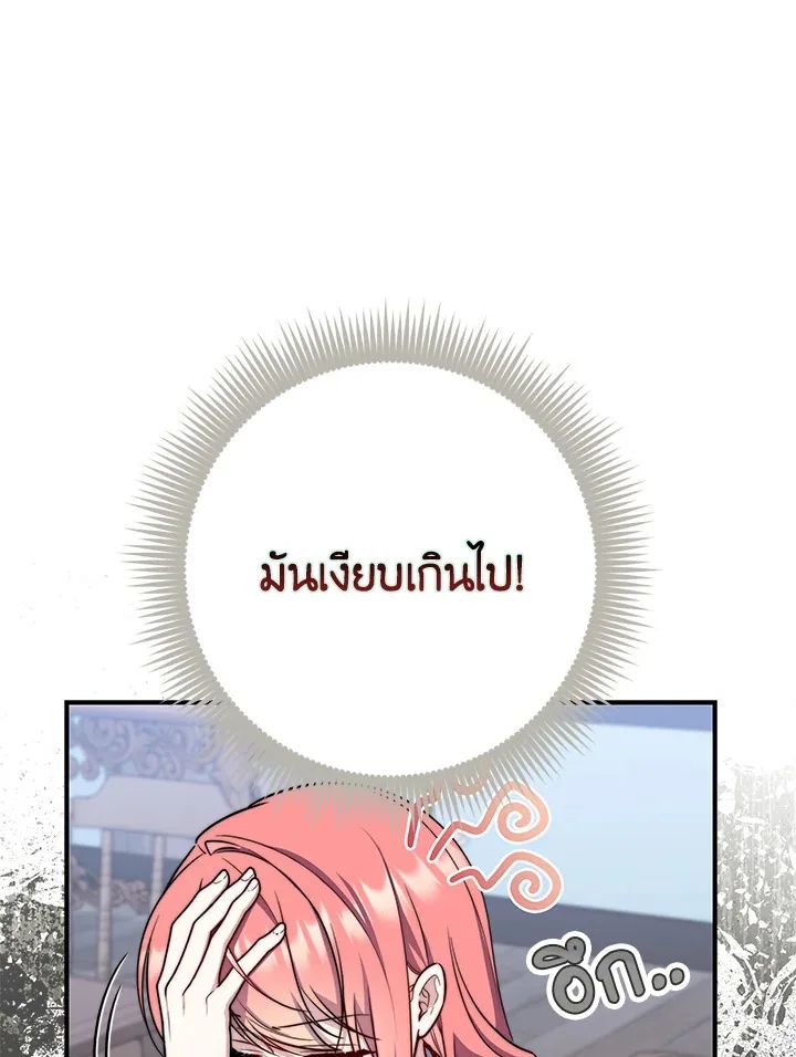 A Princess Who Reads Fortune ตอนที่ 38 65