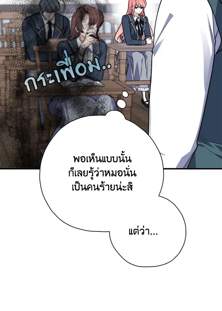 A Princess Who Reads Fortune ตอนที่ 38 64
