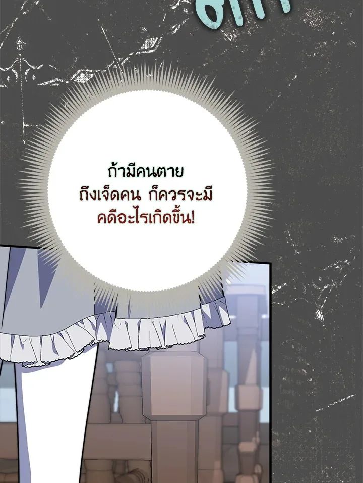 A Princess Who Reads Fortune ตอนที่ 38 67