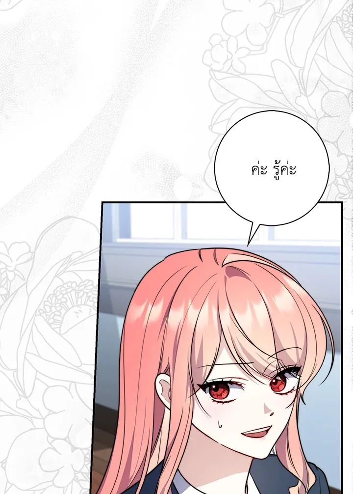 A Princess Who Reads Fortune ตอนที่ 38 79