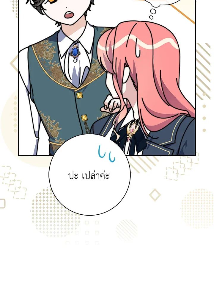 A Princess Who Reads Fortune ตอนที่ 38 76