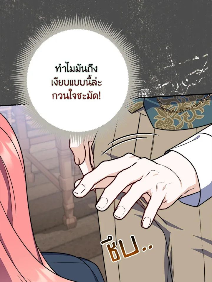 A Princess Who Reads Fortune ตอนที่ 38 69