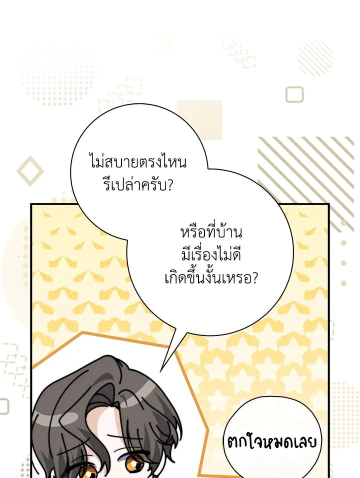 A Princess Who Reads Fortune ตอนที่ 38 75