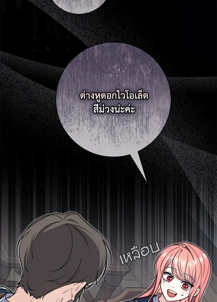 A Princess Who Reads Fortune ตอนที่ 38 90