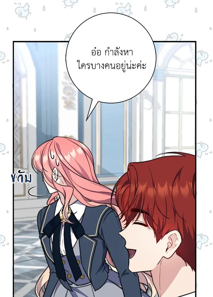 A Princess Who Reads Fortune ตอนที่ 38 109