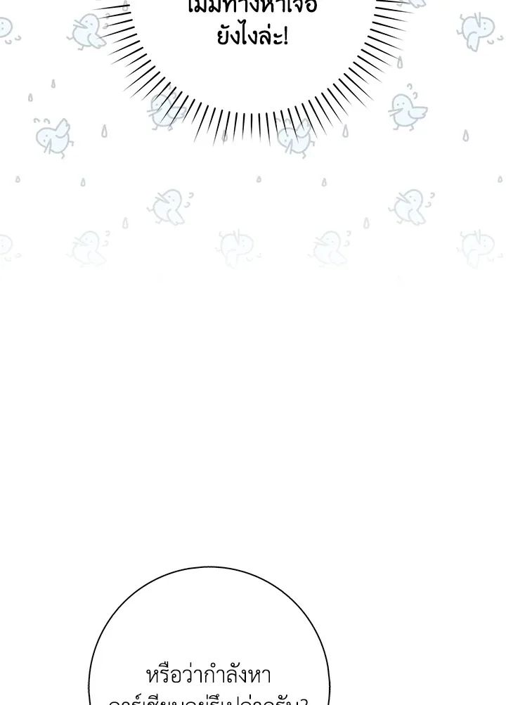 A Princess Who Reads Fortune ตอนที่ 38 111