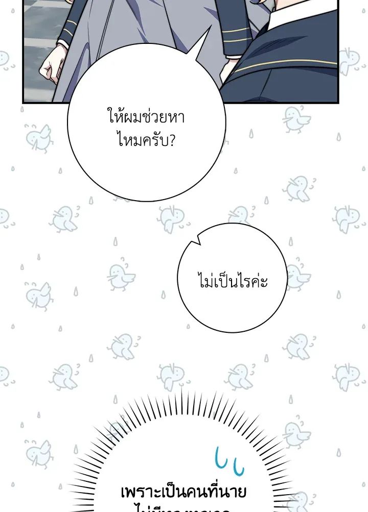 A Princess Who Reads Fortune ตอนที่ 38 110