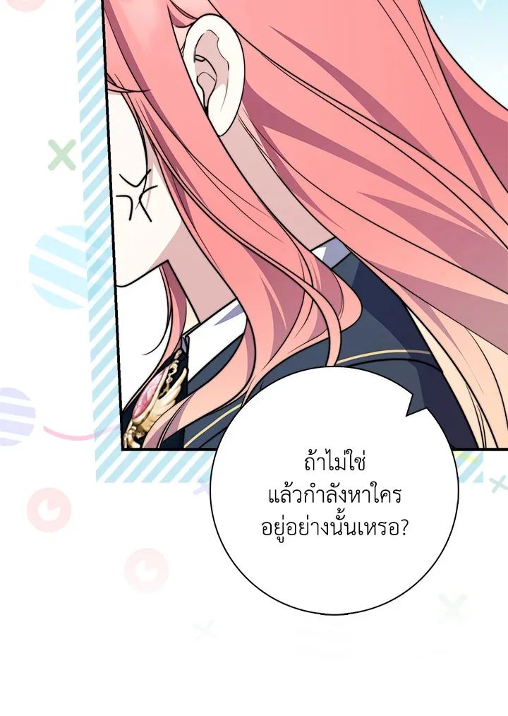A Princess Who Reads Fortune ตอนที่ 38 114