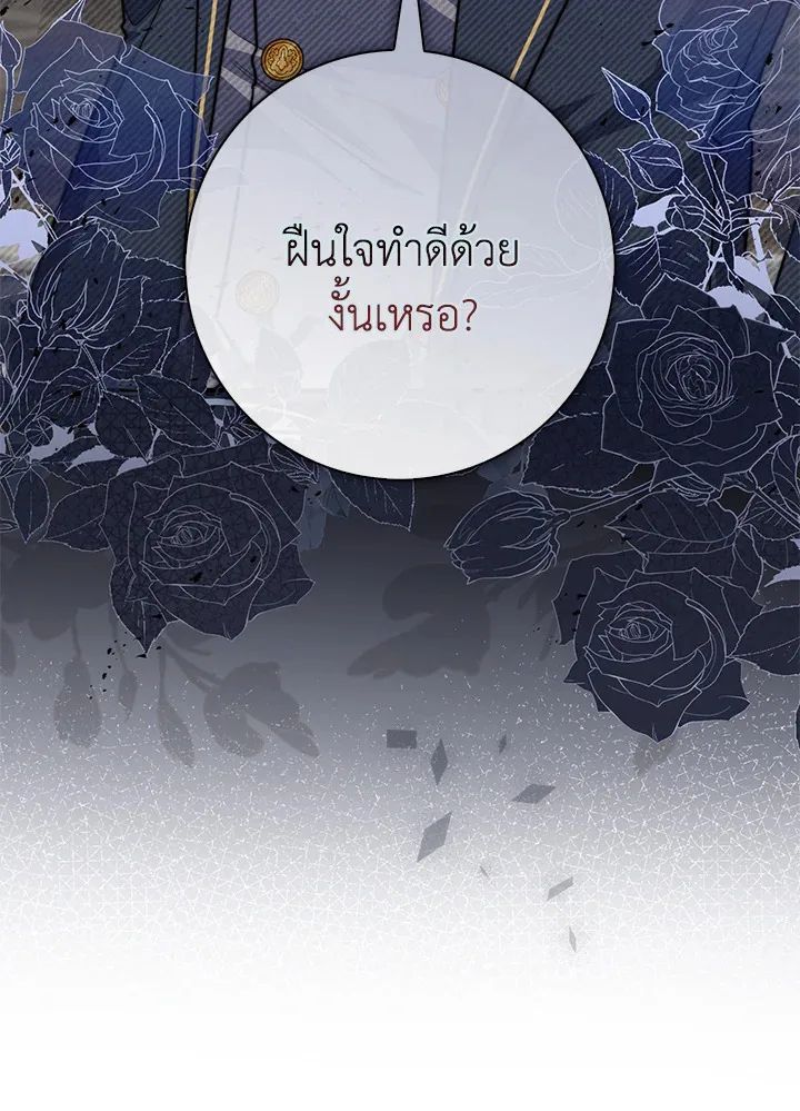 A Princess Who Reads Fortune ตอนที่ 38 139