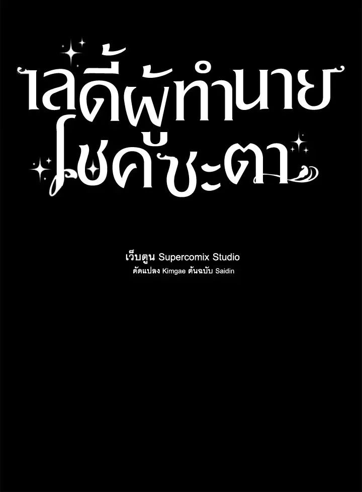 A Princess Who Reads Fortune ตอนที่ 39 12
